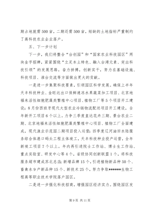 台创园建设情况汇报 (5).docx