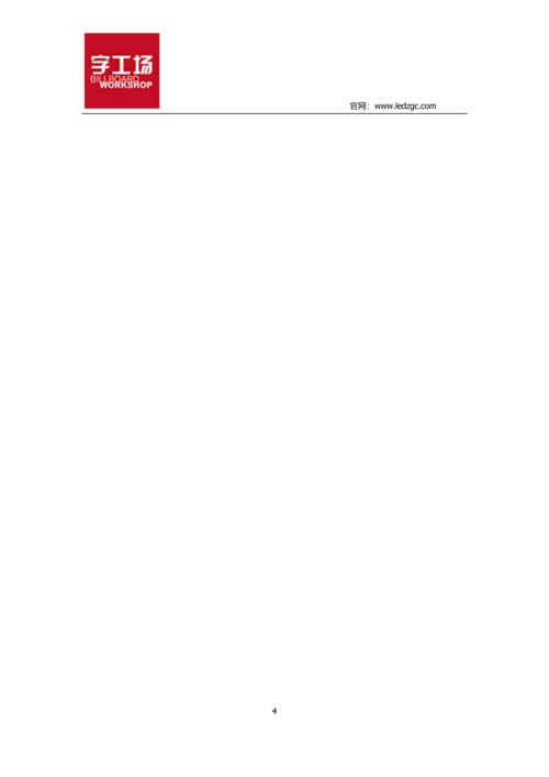 未来趋势-字工场LED迷你发光字将成为时尚主流.docx
