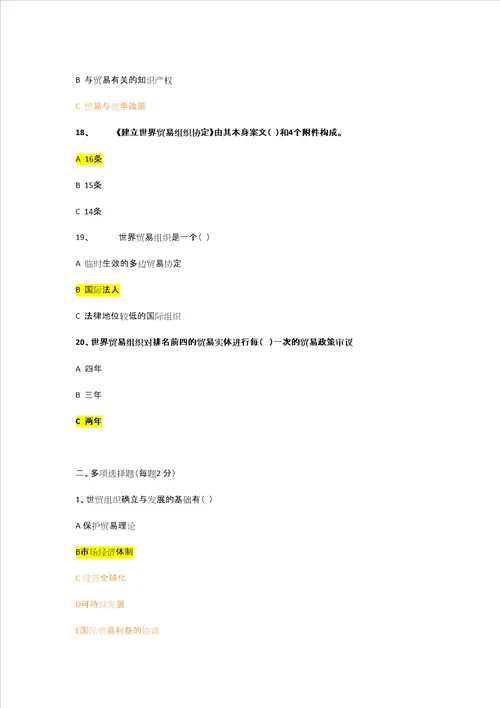 2010年2011年第一学期世界贸易组织概论模拟试题