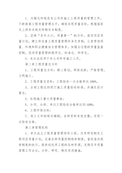 施工企业质量管理制度.docx