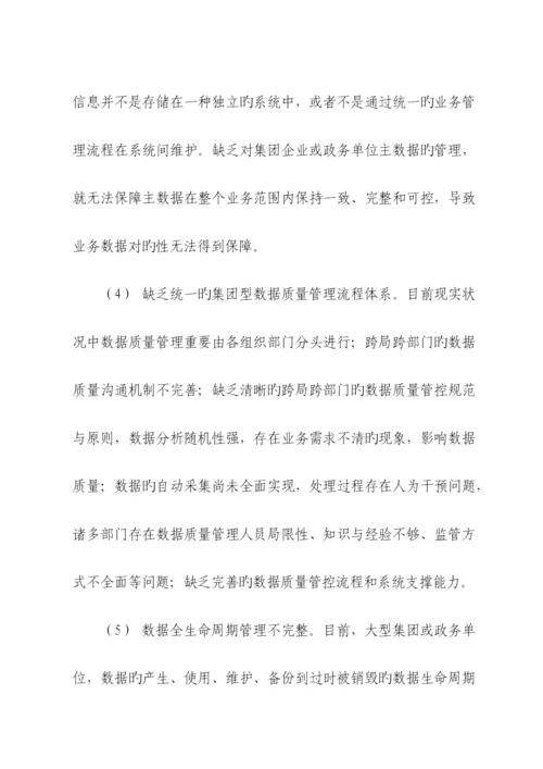 关于数据治理.docx