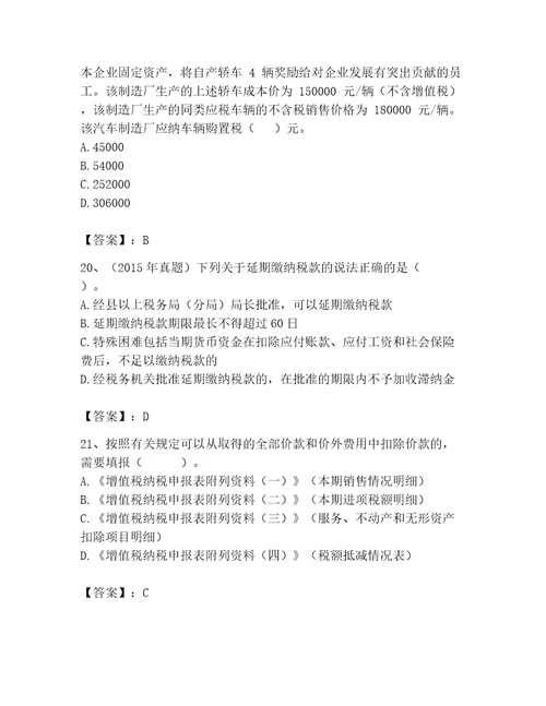 2023年税务师继续教育题库预热题