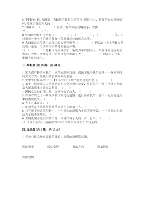 部编版五年级下册道德与法治期末测试卷（培优a卷）.docx
