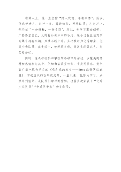 红领巾奖章三星章个人事迹材料.docx