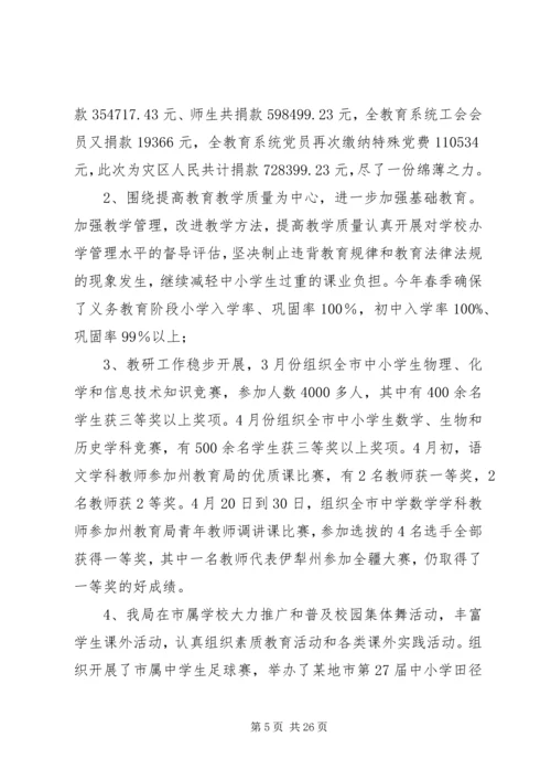 教育局上半年工作总结及下半年工作安排 (2).docx