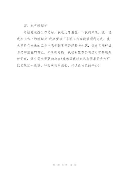 职工年终版工作总结范文5篇.docx