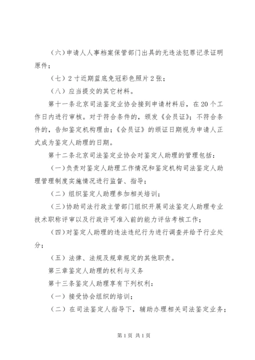 XX省司法鉴定人助理管理办法(试行).docx