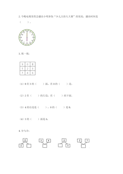 小学数学试卷一年级上册数学期末测试卷精品（典优）.docx