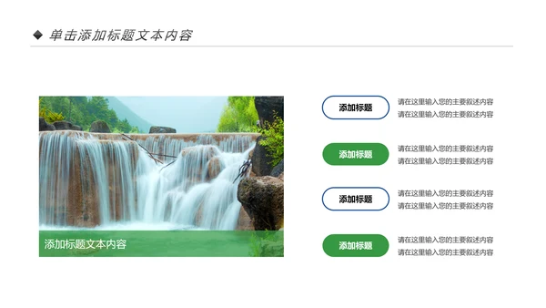 四川神农架九寨沟旅游景点介绍PPT模板