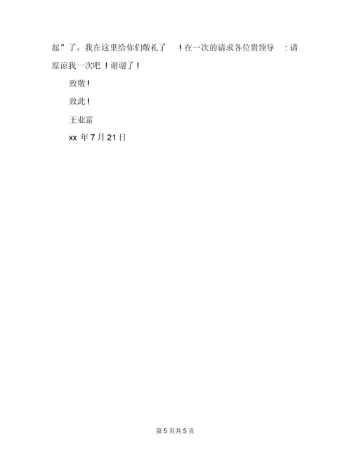 公开道歉信范文推荐