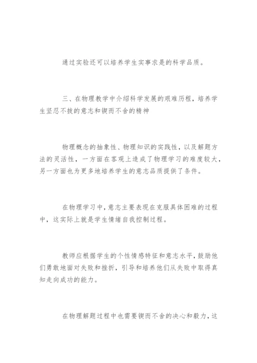 物理学科德育功能论文.docx