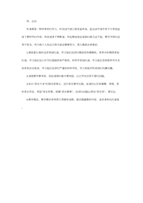 2023年音乐优质课的听课笔记.docx