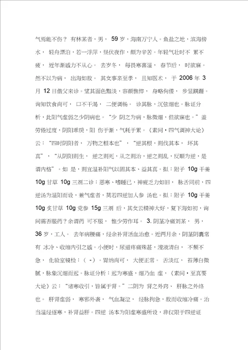 四逆汤,四逆加人参汤的组成配方,功效与作用,临床医案道医网