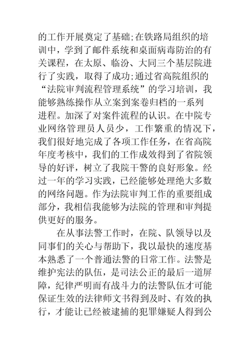 20XX年最新法官述职报告