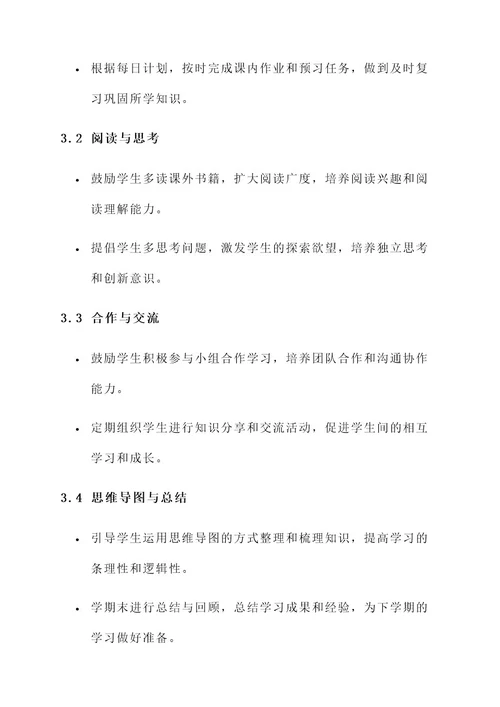 小学生学习规划和教育方案