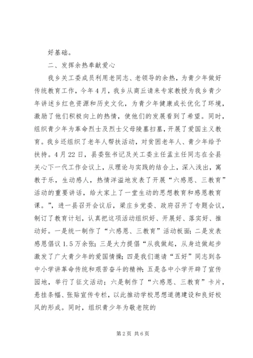 关心下一代发言稿 (3).docx