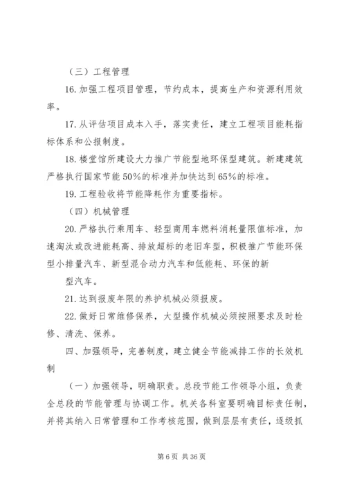 节能减排实施方案_1 (3).docx