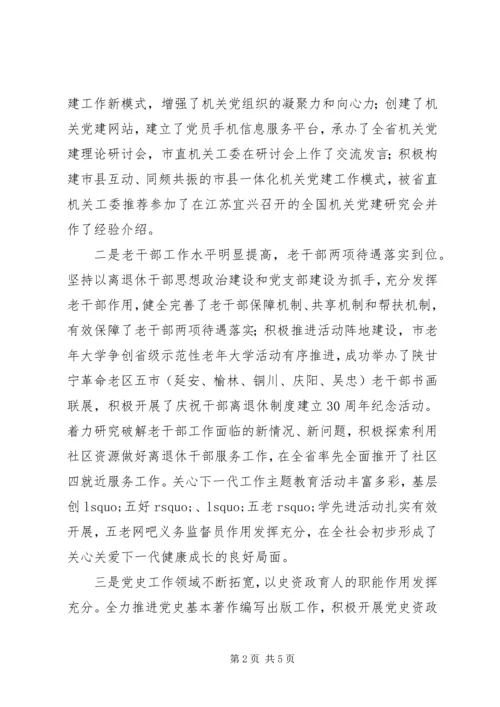 在十八大精神学习贯彻工作研究部署会议上的讲话.docx