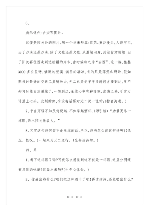 2022《送元二使安西》教学设计_3.docx