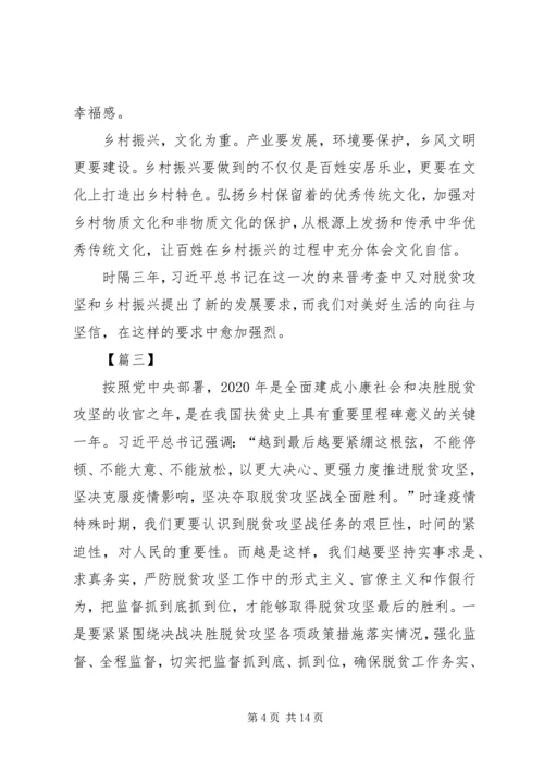 脱贫攻坚心得体会7篇.docx