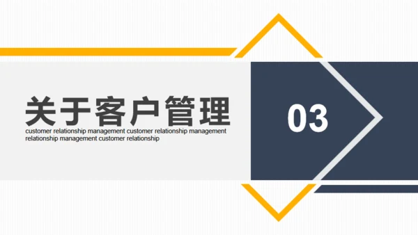 企业客户关系管理技能培训通用PPT课件
