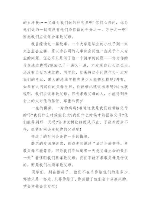 高二孝顺议论文800字2020.docx