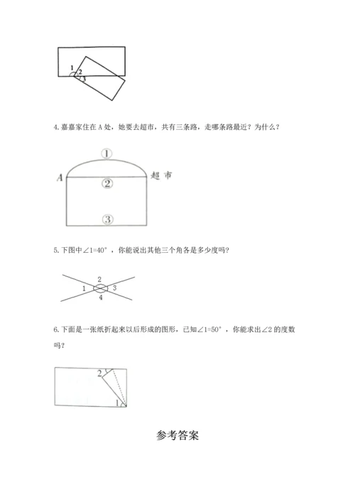 北京版四年级上册数学第四单元 线与角 测试卷附完整答案（典优）.docx