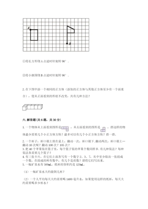 人教版五年级下册数学期末测试卷附完整答案（全国通用）.docx