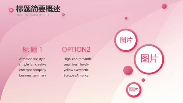 粉色大气化妆品产品介绍动态PPT模板