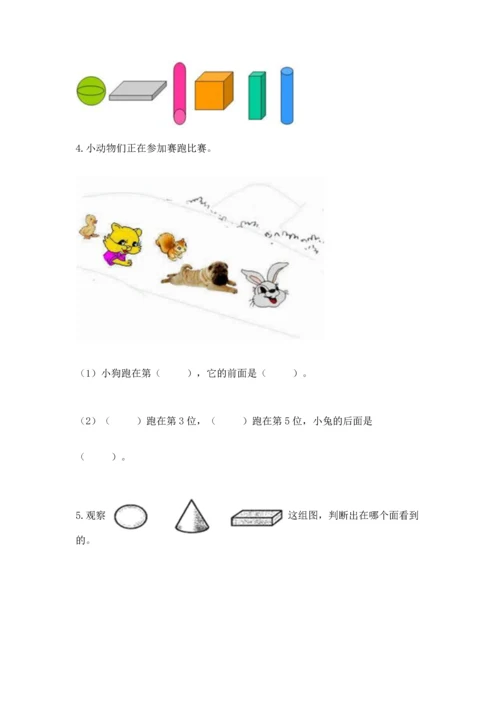 一年级上册数学期中测试卷及答案【夺冠系列】.docx