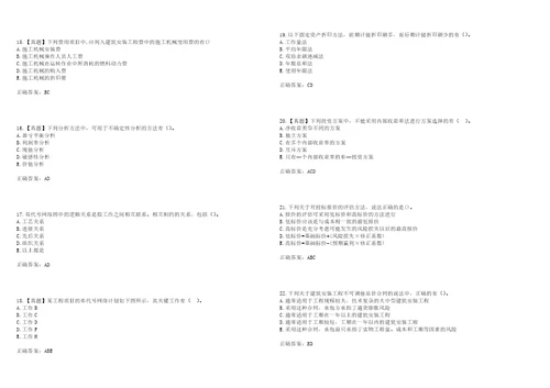 中级经济师建筑经济考试易错、难点解析冲刺卷63带答案