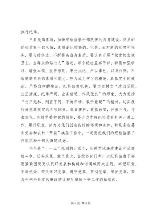 县委书记在纪委全会上的讲话 (7).docx