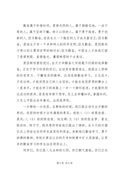 勤奋学习立志成才教师国旗下讲话稿.docx