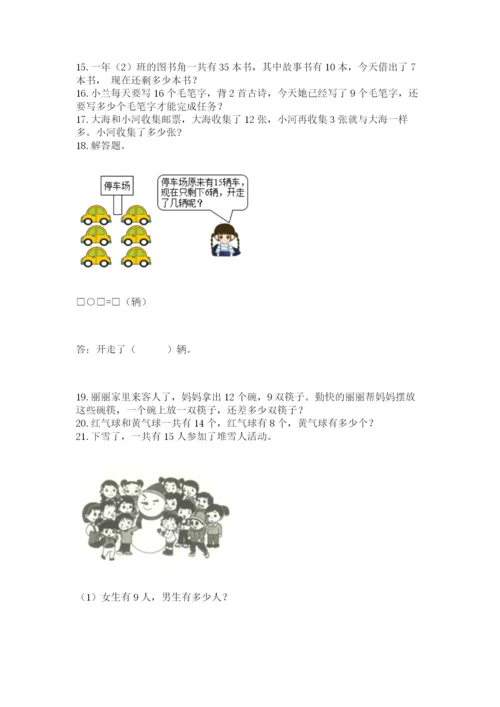 一年级下册数学解决问题60道及参考答案【a卷】.docx