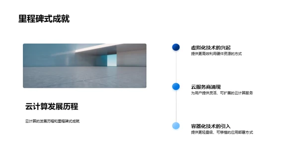 云计算演进与展望