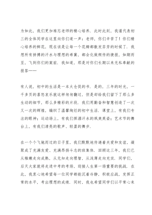 初中毕业典礼讲话稿两分钟五篇.docx