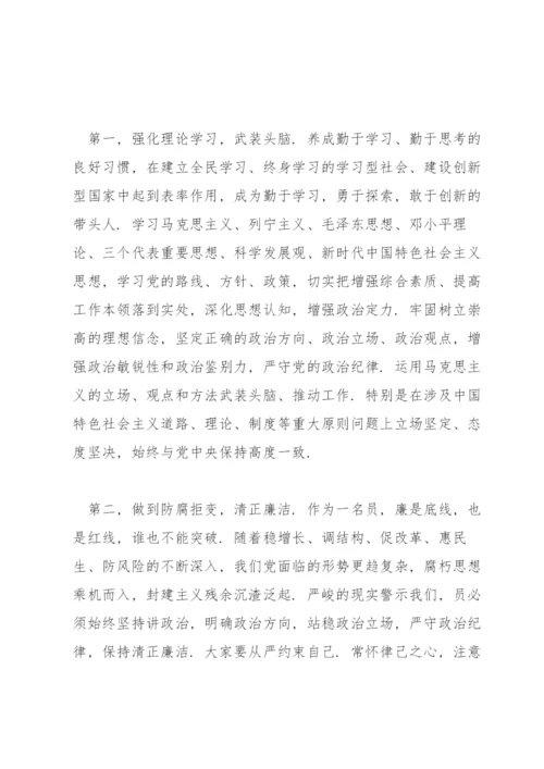 2022党风廉政建设永远在路上党课讲稿三篇.docx