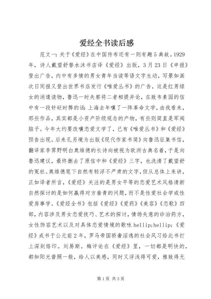爱经全书读后感.docx