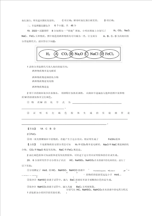 2022届高考化学一轮复习考点分类13化学物质及其变化