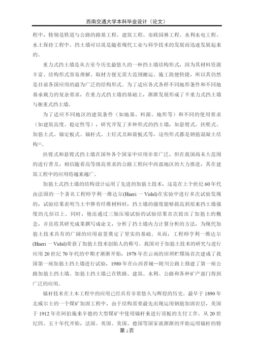 预制钢筋混凝土块拼装式绿色挡土墙设计与计算—工点本科毕业论文正文终稿.docx