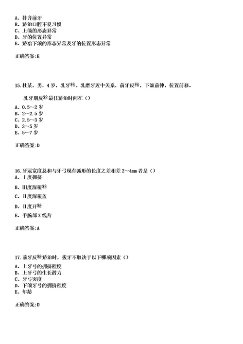 2023年河北住院医师河北住院医师口腔科考试题库含答案