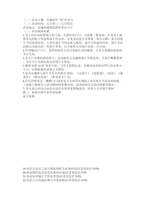 【精编】旅游管理毕业论文精选.docx