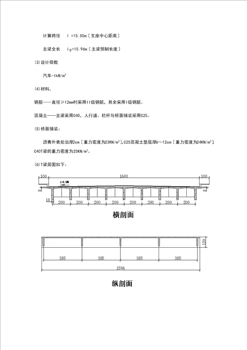 桥梁地工程课程设计