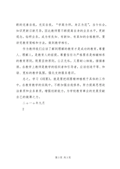 学习XX市中长期教育改革和发展纲要心得体会 (2).docx