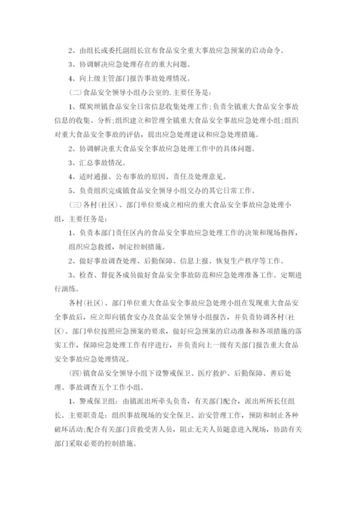 应急管理制度范本7篇.docx