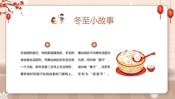 卡通风幼儿园冬至主题班会PPT模板