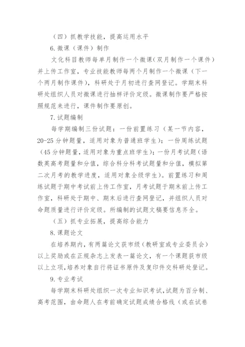 最新青年教师培养工作计划.docx