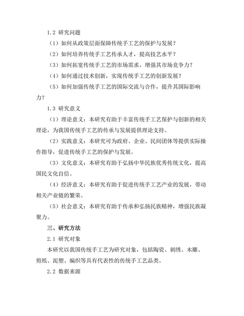 传统手工艺的保护与创新路径研究