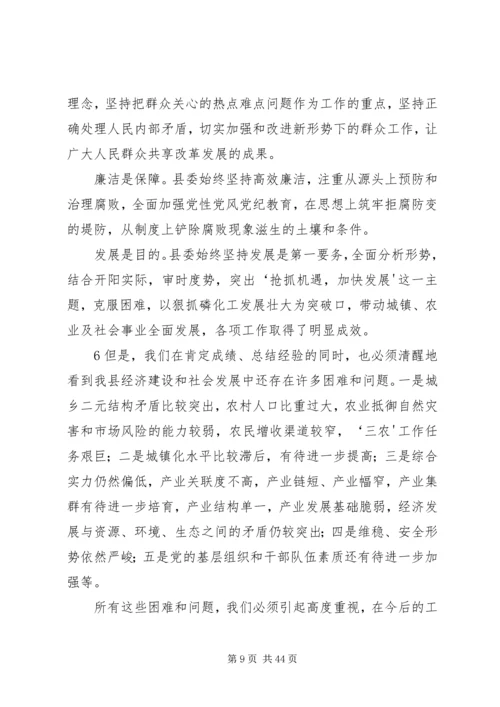 某乡党代会工作报告最后稿 (2).docx