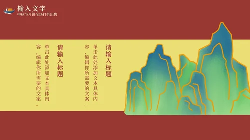 红色中秋节天灯月宫PPT模板